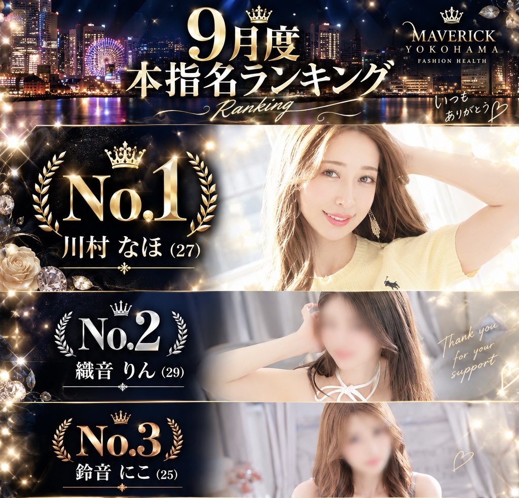 s____89k's tweet photo. 9月度、“本指名ランキング👑”

結果発表🎊🎉👏🥳.°

4〜21位まではHPに記載🔍

お気に入りのキャストさんは
ランクインしていましたでしょうか？

10月も変わらぬ応援📣.°
宜しくお願いいたします🍂🍁 https://t.co/3BePWS0gyr