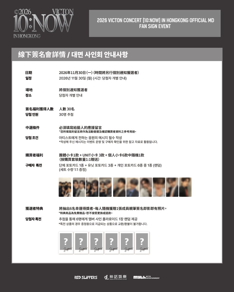 redslippers_KR's tweet photo. [💝] #VICTON #빅톤
𝟐𝟎𝟐𝟔 𝐕𝐈𝐂𝐓𝐎𝐍 𝐂𝐎𝐍𝐂𝐄𝐑𝐓 [𝟏𝟎:𝐍𝐎𝐖] 𝐈𝐍 𝐇𝐎𝐍𝐆𝐊𝐎𝐍𝐆

FAN SIGN EVENT NOTICE

🗓 26. 10. 3 (SAT) 14:00 - 2026. 10. 6 (TUE) 23:59 [KST]
🔗 https://t.co/ygGEUwkWbg

📌 Winner Announcement
2026. 10. 16 (FRI) ~

#2026_VICTON_CONCERT
#10_NOW_IN_HONGKONG
#Redslippers