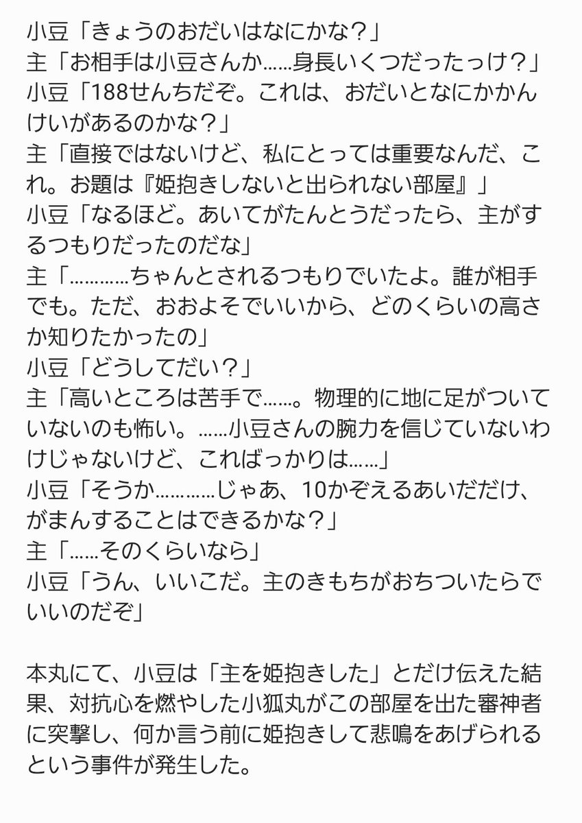 miyanatsu13's tweet photo. #推しが来るまで出られない部屋
#推しが来るまで出られない部屋チャレンジ
36日目：小豆長光

このタイミングほど歌仙さんにぴったりなときはなかったと思うけど、現実はそう甘くはなかった…… https://t.co/mUGgqnZvNq