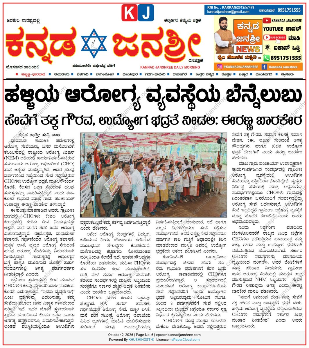 akschoab's tweet photo. ಸಾರ್ವಜನಿಕರಿಂದ ಸಮುದಾಯ ಆರೋಗ್ಯ ಅಧಿಕಾರಿಗಳ ಹೋರಾಟಕ್ಕೆ ಬೆಂಬಲ..
@DKShivakumar @utkhader
#CHOPROTEST
#JUSTICEFORCHOS
#CHOS
#justiceforchos
#rahulgndhi
#mallikarjunkhrge
#priyankkharge https://t.co/2ByoXhpPUA