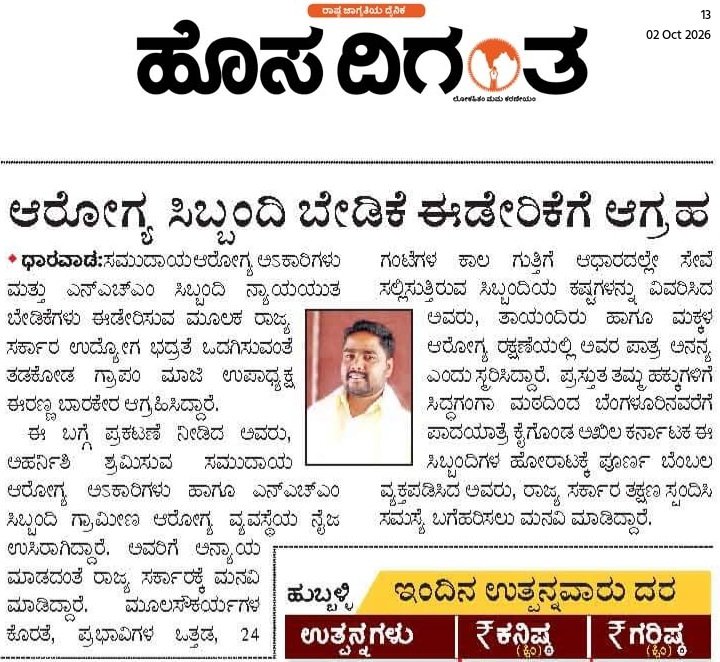 akschoab's tweet photo. ಸಾರ್ವಜನಿಕರಿಂದ ಸಮುದಾಯ ಆರೋಗ್ಯ ಅಧಿಕಾರಿಗಳ ಹೋರಾಟಕ್ಕೆ ಬೆಂಬಲ..
@DKShivakumar @utkhader
#CHOPROTEST
#JUSTICEFORCHOS
#CHOS
#justiceforchos
#rahulgndhi
#mallikarjunkhrge
#priyankkharge https://t.co/2ByoXhpPUA
