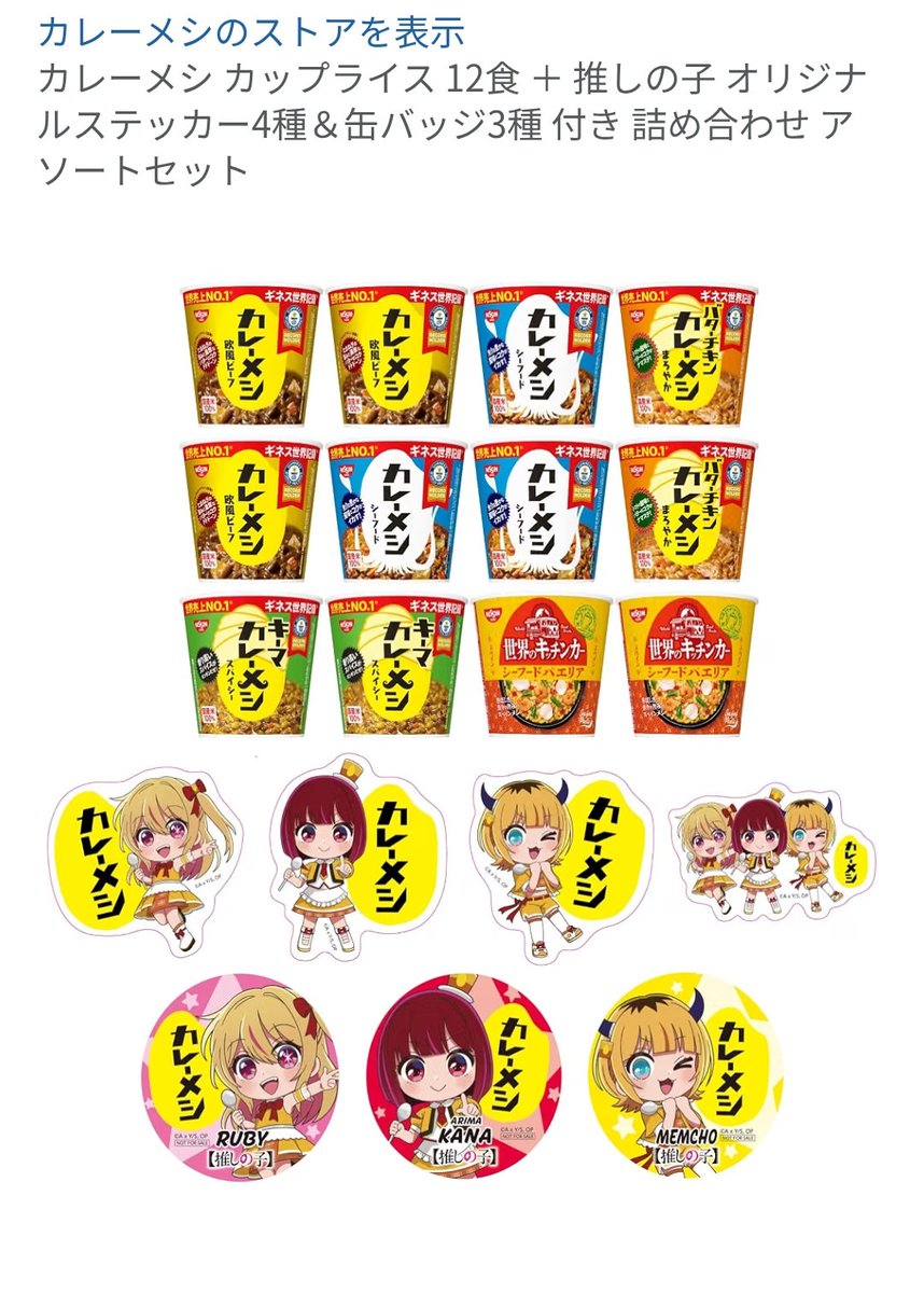 taboucyobi's tweet photo. Amazonで注文しました🍛
ステッカー、缶バッジ付きで
楽しみです٩( ´ ⩊ `)۶

予約受付中です
24日発売～

 #推しの子
 #カレーメシ https://t.co/aGbEaZWYlf