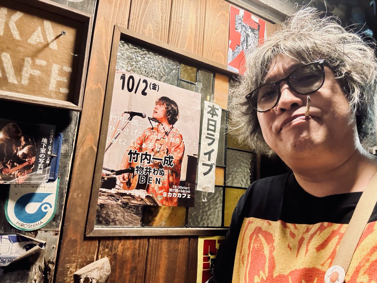 utayakazu's tweet photo. 2026.10/3【ミカカカフェ】
興奮して、写真撮ってないや…

“ライブをやる”と言う事の
本当を思い出させてくれた夜。

愛情を注いでくれたからこその
素晴らしい夜を頂きました。

関わってくださった皆様に
心より感謝いたします。

この熱を唄に込めて明日も唄います。

明日は、八幡「デルソル」 https://t.co/wjyCvnnQRn