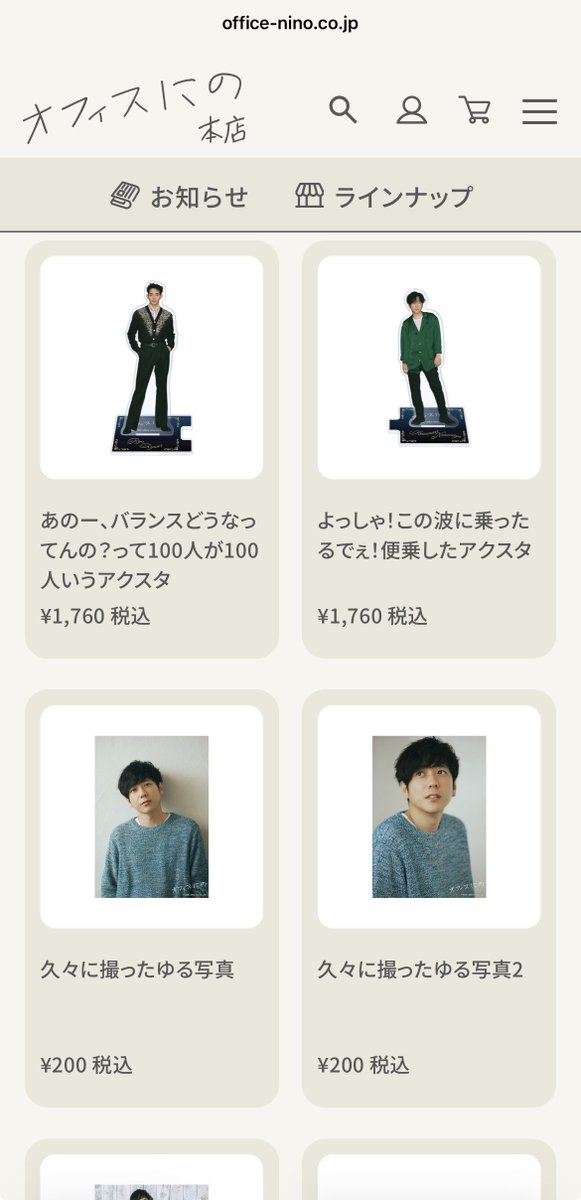 niar_ars's tweet photo. 竜星くんがオフィスにのへ所属したことで話題になりグッズの名前が変なことが世間に気付かれてしまった笑
ちなみにグッズのネーミングは二宮和也本人が考えています
 #オフィスにの  #二宮和也  #竜星涼 https://t.co/QCVRnmsK8d