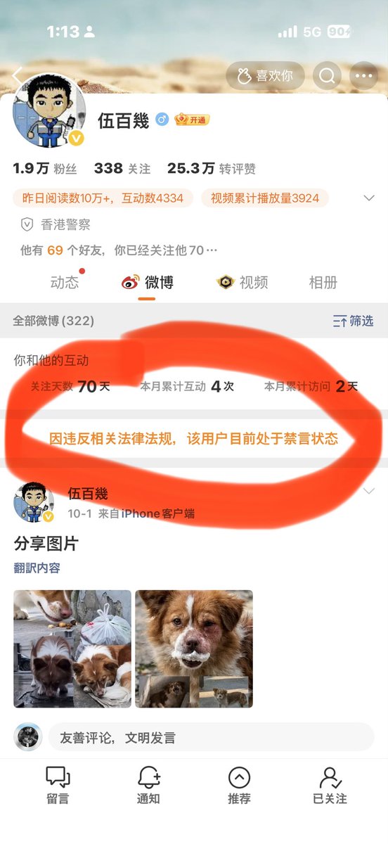 yuminiimi's tweet photo. 我转发的为旺旺发声的图片来自这位香港警察，而他又一次被禁言了。

这就是我所看到的中国现状：连为一个无辜生命发声、呼吁公道，都可能成为被噤声的理由。

如果连这样最基本的文明和良知都无法容下，又怎么可能真正为旺旺伸冤？

共产党害怕一切的文明，所以他们必须采取这样的行动。 https://t.co/ISzigTfggW