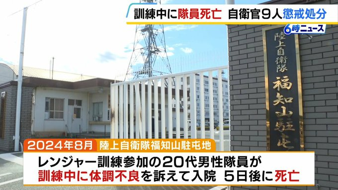 YONAOSHIIKKI1's tweet photo. 今どき酷暑の中で水分取らせないで訓練って…
殺人だろ…　どんな訓練しても、生理的限界を根性で克服なんて出来る訳がない

懲戒処分で済ますのか？
遺族は無念で堪らないぞ、並みの体力ではない有為な若者を殺されてさ…
セクハラ、性犯罪、暴発、詐欺…
自衛官に処分が異様に甘い…
逆に厳しくだろ https://t.co/Q3MD6E7Y8i