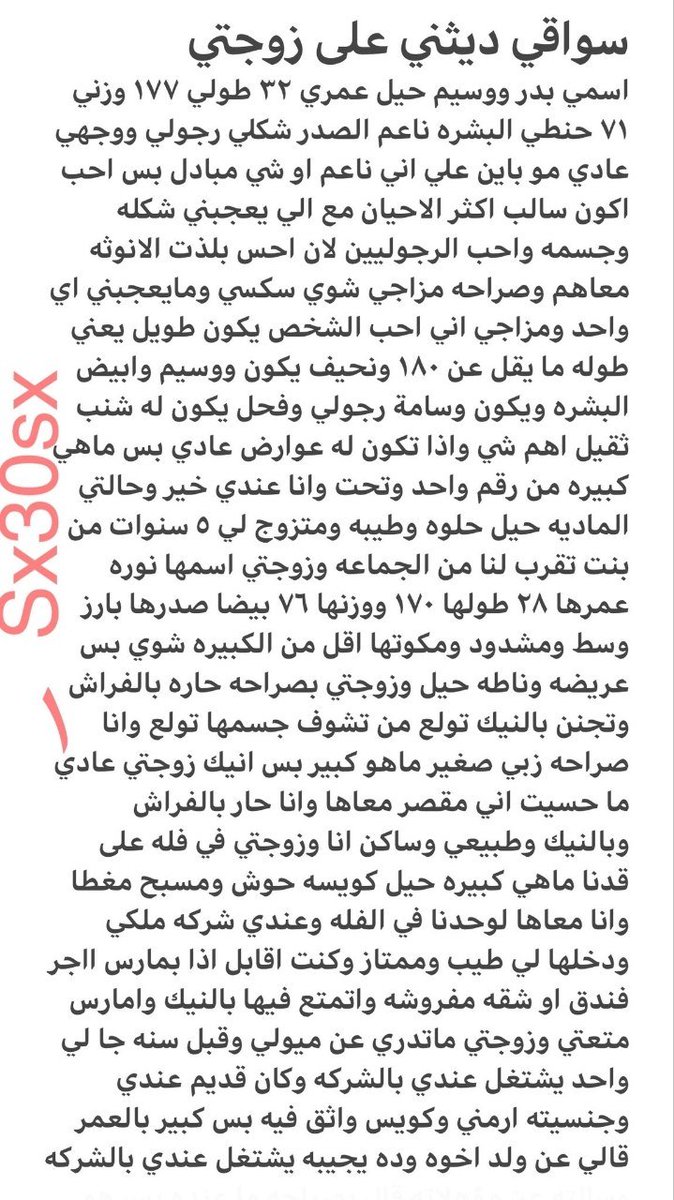 96jw5's tweet photo. قصه سواقي ديثني على زوجتي🔞ريتويت💝 لايك 
الجزء الاول
اللي يسألني: من وين أجيب القصص؟ 
حطيت لكم الرابط في المنشور المثبت 📌

#قصص https://t.co/PYCdOuQY2d