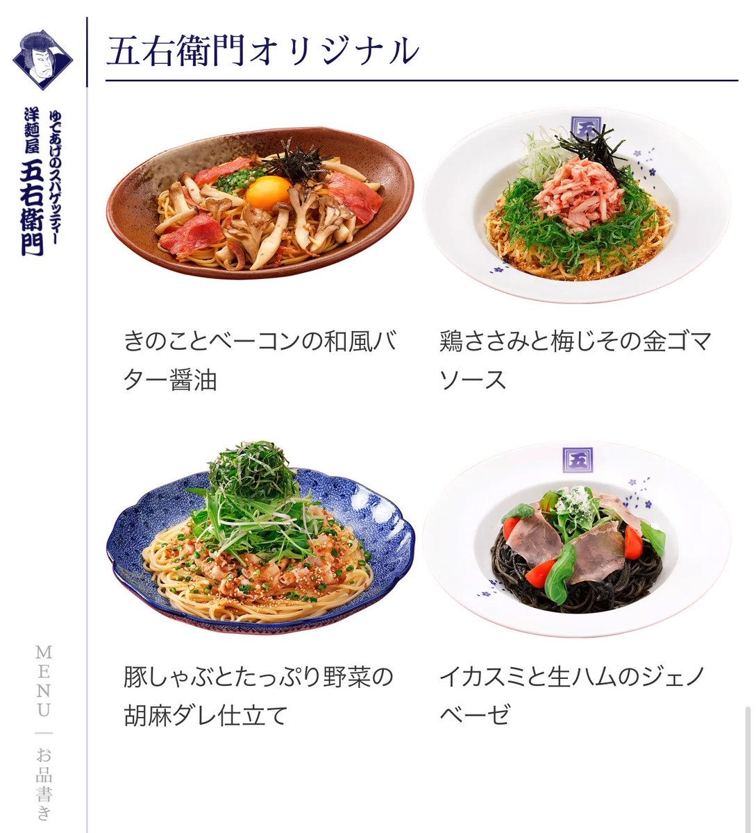 biwahara's tweet photo. 洋麺屋五右衛門のお品書きページ、パスタをタップした時のユーザエクスペリエンスがちょっと面白い　https://t.co/XYjDYNyv4i https://t.co/YuGppg80w0