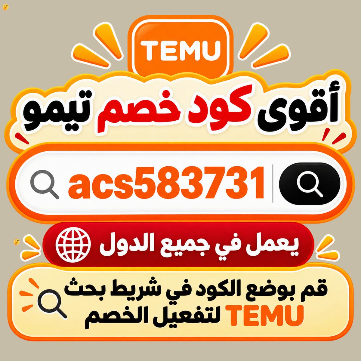 ExpoNova's tweet photo. 🧑‍🎓لو بتتسوق من عمان،  تيمو فيه ديكورات بسيطة وفئات تانية، فجرّب كود👩‍🎨أو كوبون على ₜₑₘᵤ للحصول على خصم، وخلي السلة منظمة حسب الأولوية.
 سلام https://t.co/kxm8Rq5On6