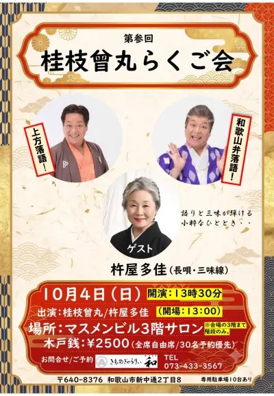 wakayama0830's tweet photo. 僕のネタは、和歌山弁落語「祝い事」と上方落語「熊野詣」を多佳師匠にハメモノやって貰います！

お稽古で
ええ感じになっております😊 https://t.co/etisAG995A