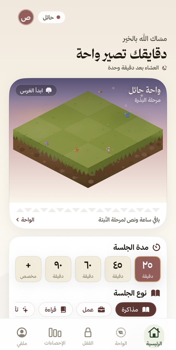 s3dwd's tweet photo. الحمدلله لقيت لي افضل تطبيق للمذاكرة 👍🏻 https://t.co/aRcAozRB9S