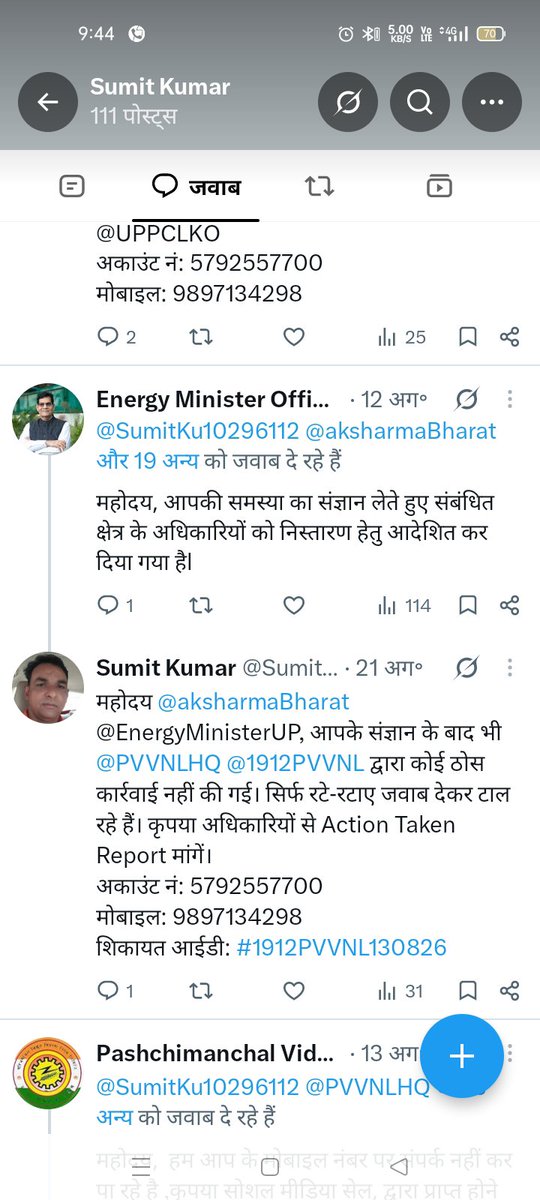 SumitKu10296112's tweet photo. @EMofficeUP @aksharmaBharat @narendramodi @myogiadityanath @AmitShah @NitinNabin @mppchaudhary @idharampalsingh @UPPCLLKO @UPNEDA_Agency @PMOIndia @CMOfficeUP @UPGovt @mygovindia @BJP4UP @BJP4India @RSSorg @PuVVNLHQ @MVVNLHQ @dvvnlhq @aksharma_sharma शिकायत #1912PVVNL130826 पर कार्रवाई के बजाय जबरदस्ती स्मार्ट मीटर लगा दिया। E-mail बिल ₹45,609 है, पर ₹1.16 लाख का गलत बिल दिखा��र लाइन काटने की धमकी दे रहे हैं।
​@CMOfficeUP @UPPCLLko @PVVNLHQ https://t.co/NKDFBCjf9l