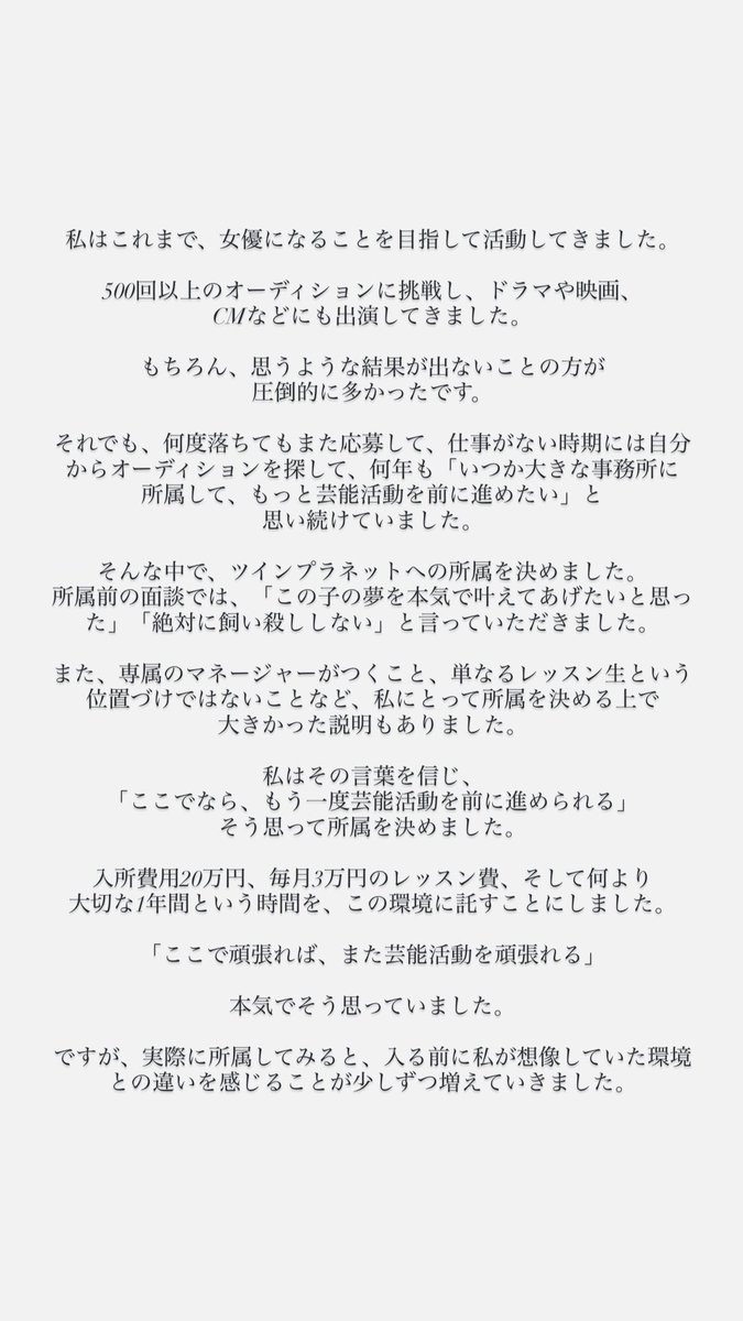 haruno__060525's tweet photo. 所属していたツインプラネットについて
そして、今後について

長くなってしまいましたが、読んでいただけると幸いです。 https://t.co/qME8y8QF4F