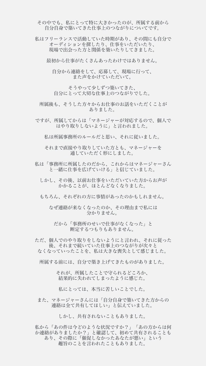 haruno__060525's tweet photo. 所属していたツインプラネットについて
そして、今後について

長くなってしまいましたが、読んでいただけると幸いです。 https://t.co/qME8y8QF4F