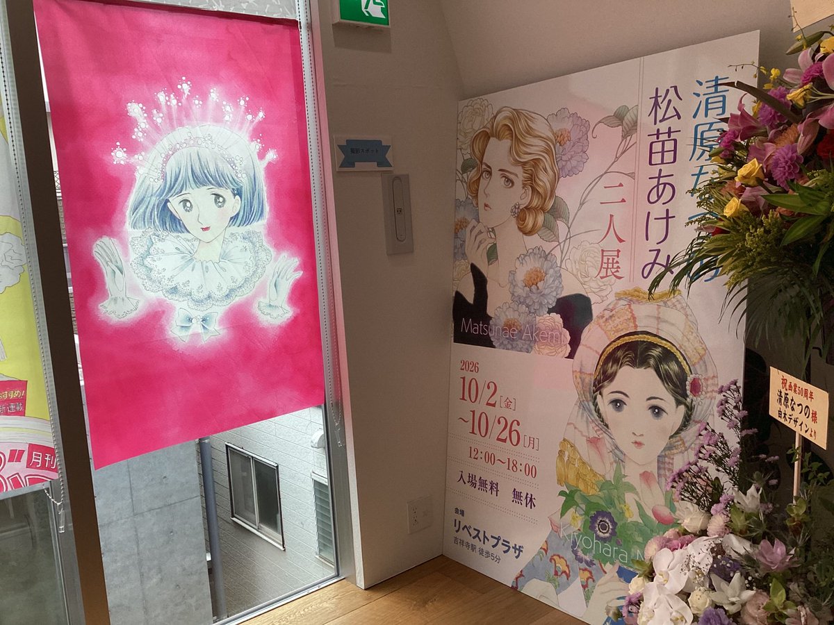 ssk99902's tweet photo. 吉祥寺 リベストプラザ「清原なつの  松苗あけみ  二人展」、初日へ。

観ればすぐ作品を思い出す原画が、沢山！
本とポストカードを、購入。

明日の原画販売に参戦するかどうかの下見も、目的だった。
価格と好きな作品か否かのバランスが、難しい。
1点、買うか迷い中で、元漫画読み返してる^^; https://t.co/HyJFxHwDSJ