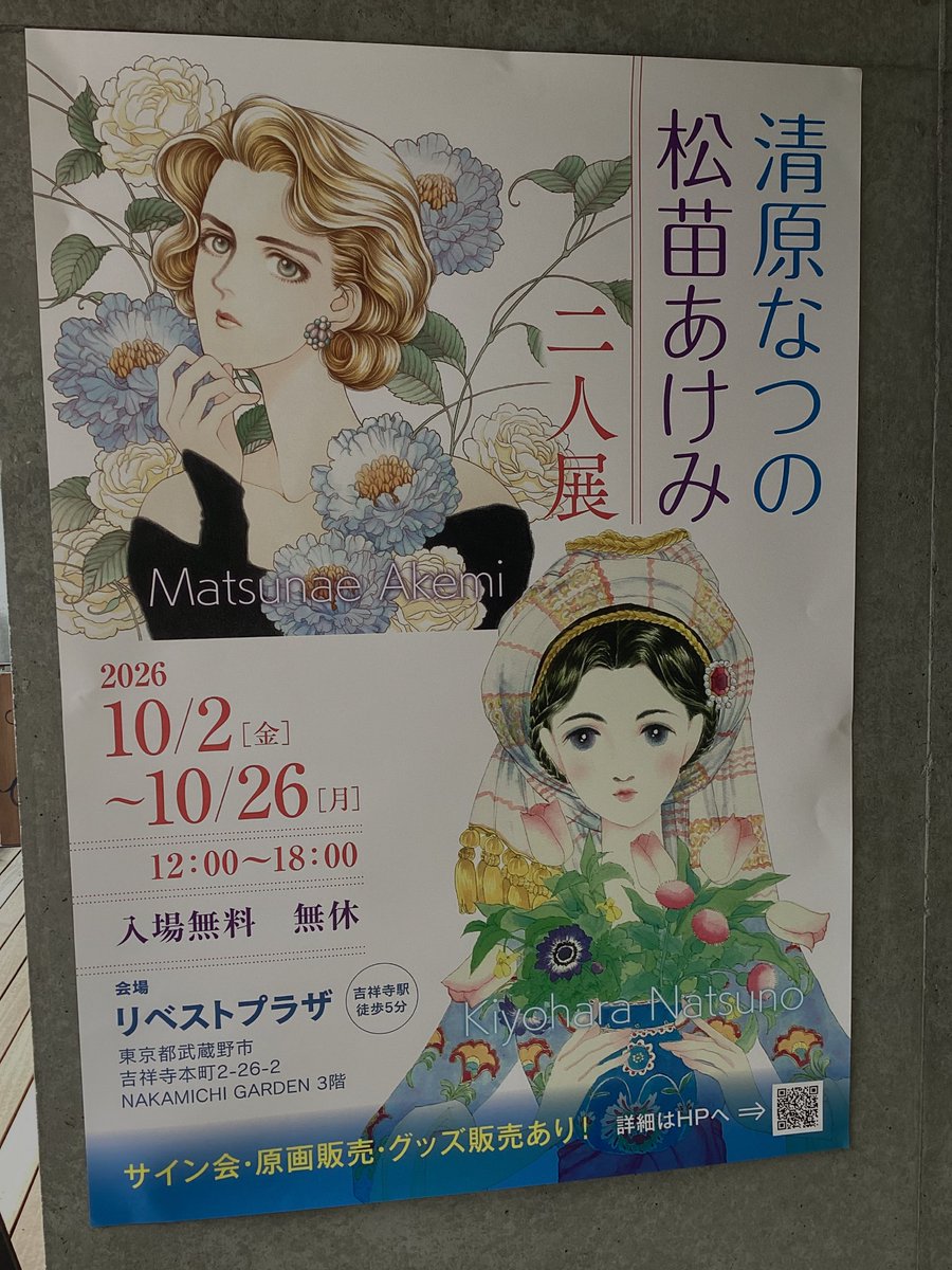 ssk99902's tweet photo. 吉祥寺 リベストプラザ「清原なつの  松苗あけみ  二人展」、初日へ。

観ればすぐ作品を思い出す原画が、沢山！
本とポストカードを、購入。

明日の原画販売に参戦するかどうかの下見も、目的だった。
価格と好きな作品か否かのバランスが、難しい。
1点、買うか迷い中で、元漫画読み返してる^^; https://t.co/HyJFxHwDSJ