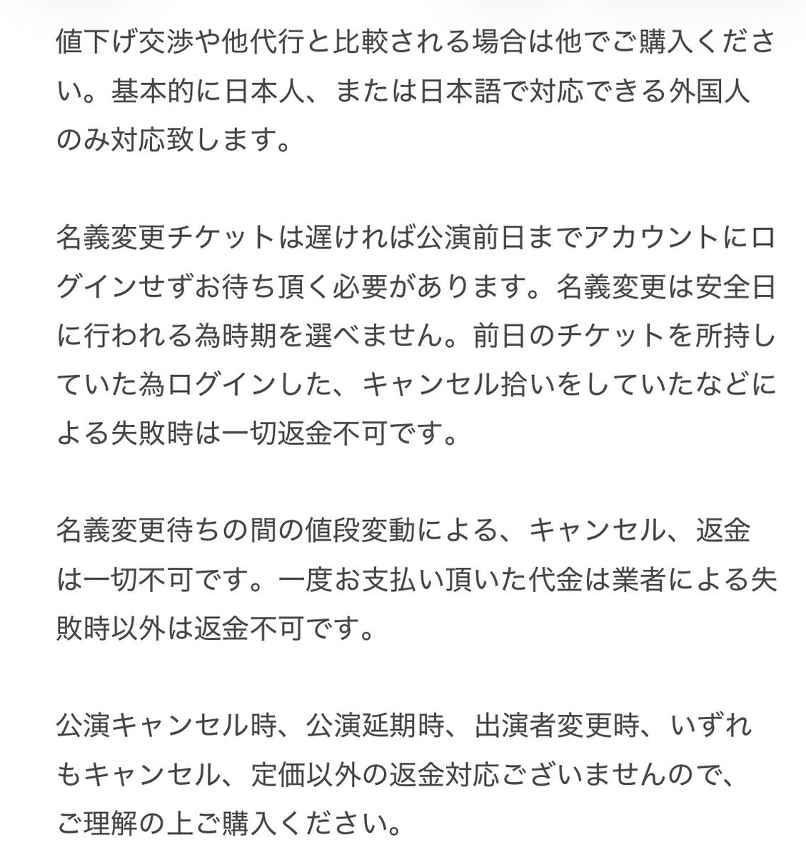 o_TicketSS's tweet photo. ‼️代行代理チケッティング依頼、在庫チケット購入時必読‼️ https://t.co/yEioV9zOrq