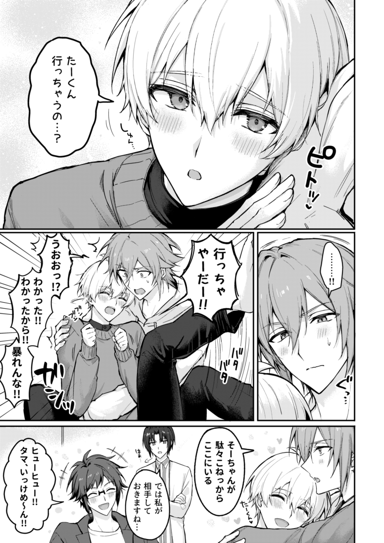 mashirottie's tweet photo. 酔っ払いと彼氏くん（環壮） https://t.co/IvyH47m5nX