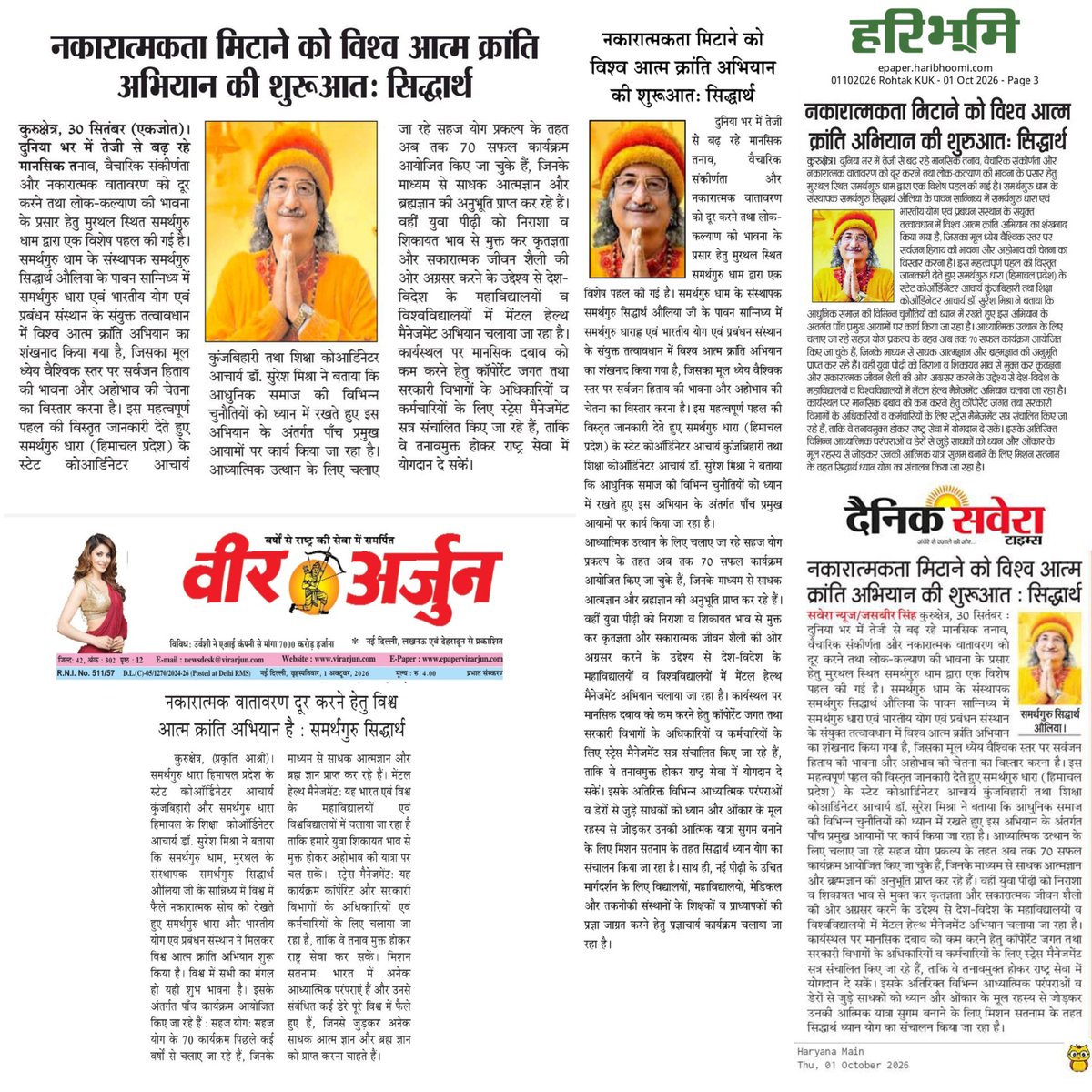 sgdharaofficial's tweet photo. Glimpses of Media coverage of Global Spiritual Revolution Mission (GSRM), under which Samarthguru Dhara and Indian Institute of Yoga and Management have jointly launched five specific programs.

Media Links:
https://t.co/lfEt2E0JLE

https://t.co/8E9nbVPN5P

@SiddharthAulia Ji https://t.co/nDwm4FcnfI