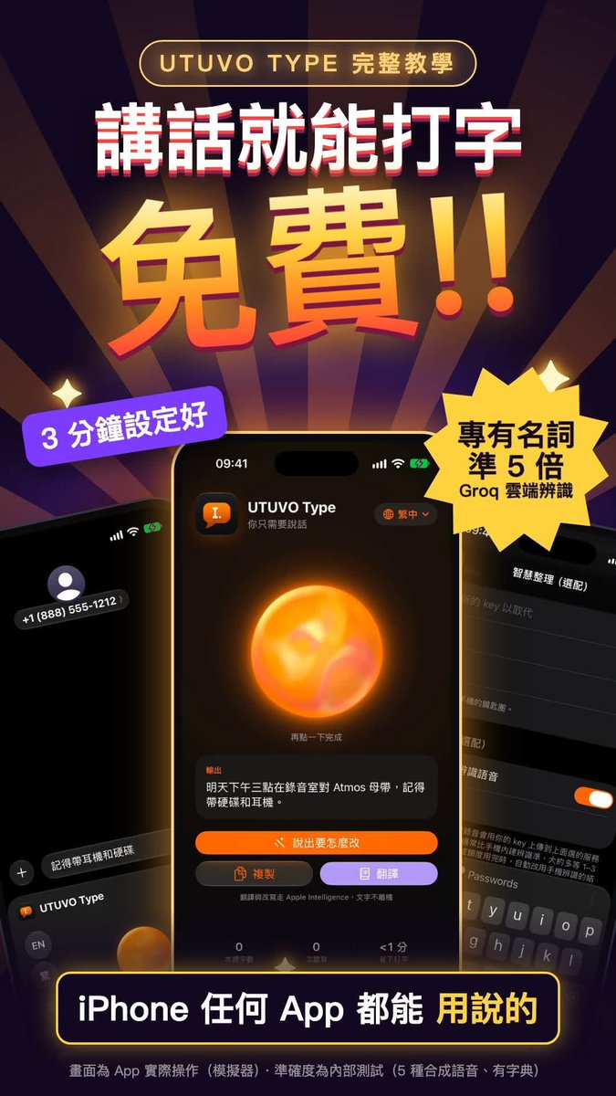 yangmicky's tweet photo. 我自己平常很依賴語音打字，一直在用Typeless。
前陣子Typeless把免費字數從 8000 砍到 2000，對每天講很多話的人來說，幾天就用完了。

所以我乾脆自己做了一個：UTUVO Type。
iPhone 上任何 App 都能用說的打字，講完自動整理贅字、改口、標點，免費下載。

老實說，Typeless 背後是一整個團隊跟伺服器，UTUVO Type 是免費的、我也沒有自己的伺服器，要完全追上它真的有難度，而且好難。
但我努力往它靠近：
・想要專有名詞更準，可以用自己的 Groq key（有免費方案）開「雲端辨識」，內部測試專有名詞聽對的數量從 9 個變成 46 個
・常講的人名、術語加進字典，辨識會參考
・不想上雲，也可以全部在手機上處理

影片是完整教學，從安裝、加鍵盤、到設定 Groq，2 分多鐘一次看完 👇
希望大家用得開心，有問題或想要的功能都歡迎留言跟我說 🙏

App Store 搜尋「UTUVO Type」
https://t.co/EV6RCCDTJG

這篇文章就是用Utuvo Type 打出來的，我覺得還算準確。

#UTUVOType #語音輸入 #iPhone鍵盤 #Typeless #效率工具 #Groq
