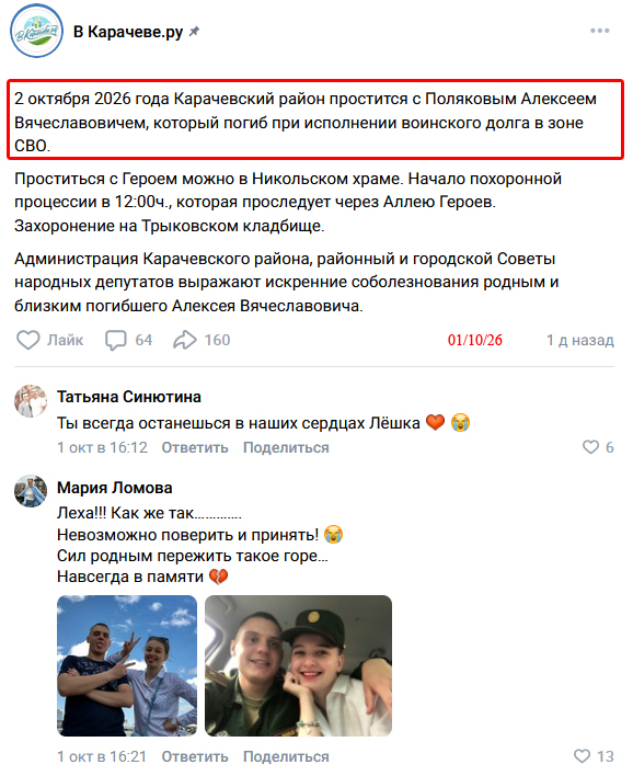 666_mancer's tweet photo. Брянский старлей-железнодорожник Поляков Алексей Вячеславович 1995 г.р. из Карачева исполнил свой долг в зоне СВОВУ и остался в сердцах на Трыковском кладбище
https://t.co/J78Y4AbWZp #всрф #потерьнет #груз200 https://t.co/aOdWinnE7b