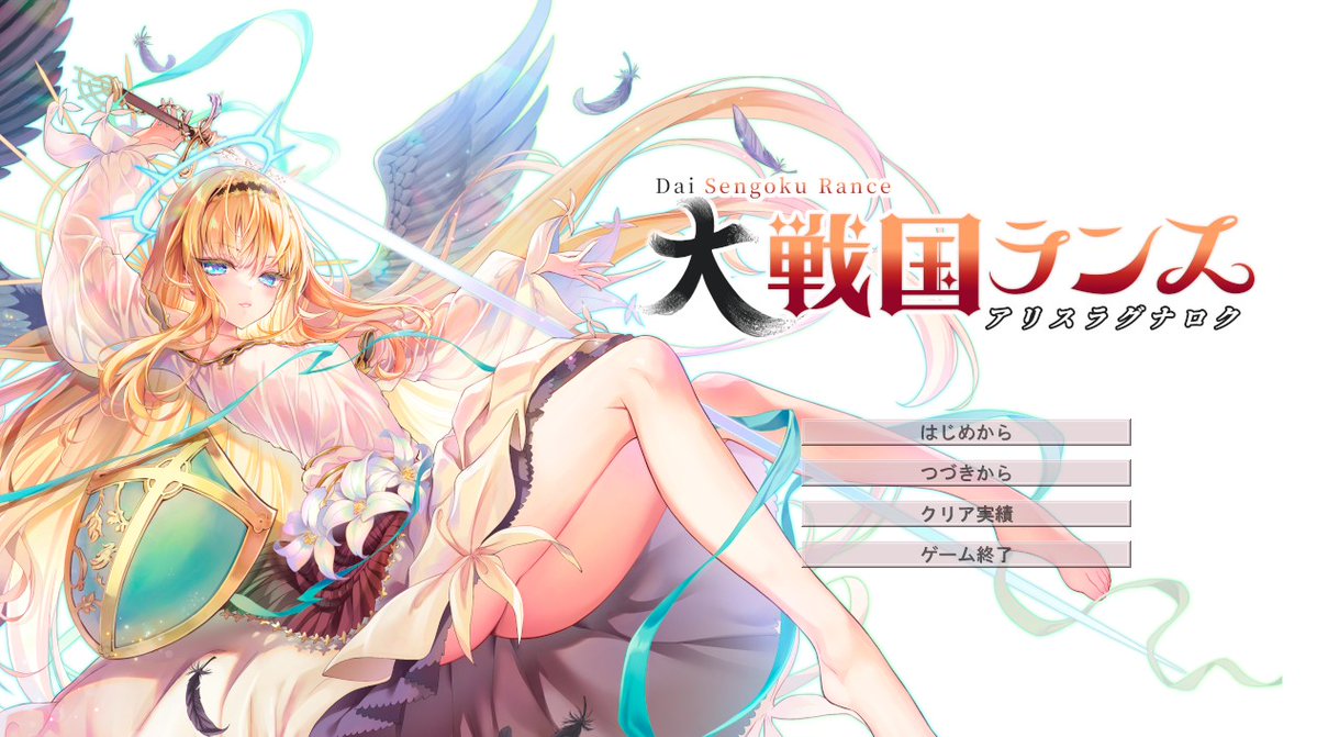 setomomo_ff14's tweet photo. 大戦国ランス…？
企画／開発：DSG（つちせ八十八）様
アリスソフト公認MODっ…?!?!
JAPANを統一したランスが大陸進出して世界征服するIFストーリー（第二部）を追加
おおおお!!!!こんなのあったのか
知らなかった！やりますよ!!!リアはランスの嫁!!!!
うほー！リーザス全軍でてるｗｗバレスしゅき。 https://t.co/TTRCRg5m2l
