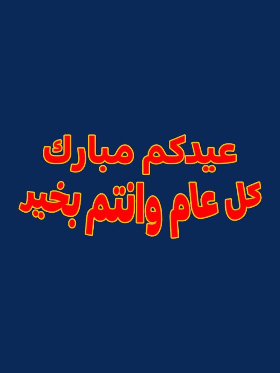 McDonaldsKSA's tweet photo. عيدكم مبارك و ينعاد علينا وعليكم بالخير يارب ❤️❤️ https://t.co/EF13NOaybg
