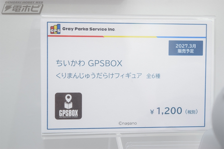 hobby_magazine's tweet photo. #ちいかわ GPSBOX
くりまんじゅうだらけフィギュア 全6種

撮影禁止のためプレートのみ掲載しています。

https://t.co/sJbo2cvmN1

#全日本模型ホビーショー https://t.co/yJ9UawYS2u