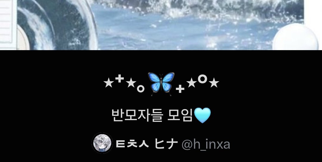 h_inxa's tweet photo. 저랑 반모 했거나.. 하고싶은분들은 멘션 해주기..! 리스트에 추가해 드릴게요오.. ૮₍ ⌯ › ᗜ ‹ ⌯₎ა https://t.co/HYt3C0IAAc