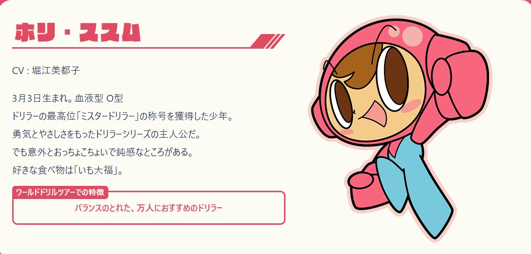 vectorla's tweet photo. ミスタードリラーってミスターっていうくらいだから男なのは確かに！って思ったけどこの見た目で名前ホリ・ススムなの笑うだろ https://t.co/jWg9UPZ694