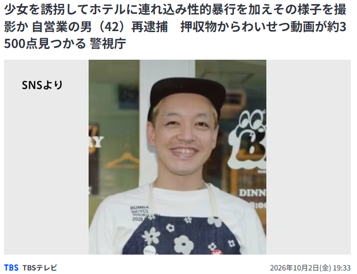 dont4get7's tweet photo. 2025年12月と2026年1月、神奈川県で10代の少女を誘拐し、ホテルに連れ込んで性的暴行。その様子を撮影した疑いで、米田慎吾容疑者（42）を再逮捕。押収したPCやHDDからは、女性とのわいせつ行為を撮影した動画が約3500点。理性の欠片もない、究極の変態だ。 https://t.co/PWCUoYWLRA