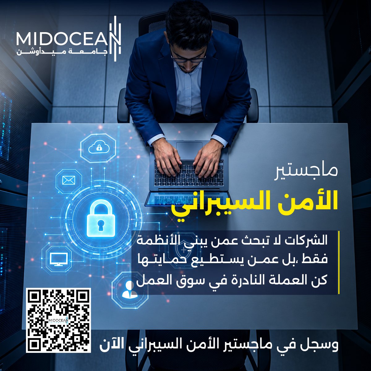 MidoceanEduKm's tweet photo. الأمن السيبراني لم يعد خيارًا، بل ضرورة في كل قطاع.

طوّر مسارك المهني واكتسب المعرفة التي تؤهلك لمواجهة تحديات العالم الرقمي.

ابدأ رحلتك وسجّل الآن عبر مسح رمز ال QR. 
#جامعة_ميدأوشن 
#MidoceanUniversity 
#IT 
#CyberSecurity https://t.co/N4tUgAkkCP