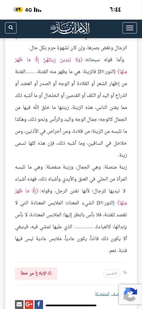 19carii's tweet photo. @NRDXyzan @0yllv @sisiggyt قدامك الدليل مو عشان مو مكتوب النقاب قلتوا مو مو واجب
خلاص نترك النقاب على جنب 
تغطيه الوجه واجبه هذا المكتوب ماله داعي يلبسون نقاب يروحوا يلبسوا زي الاولين https://t.co/69fHDet4fY