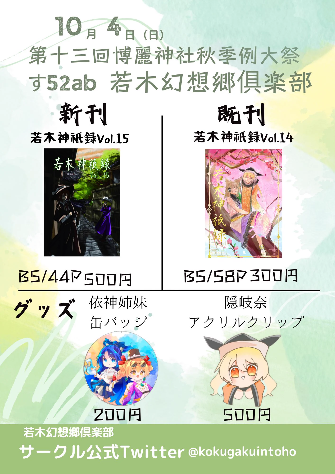 若木幻想郷倶楽部@秋例す52ab on X: 