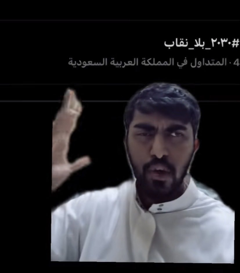 lev38x's tweet photo. عشغين ثلاثين بلا نيغاب 😳؟ وش عشغين ثلاثين بلا نيغاب هذا 🥺؟ اول مرة اسمعه عشغين ثلاثين بلا نيغاب 😣؟ دقيقة مدري 🤷‍♂️بس يارب🤲 يارب اذا عشغين ثلاثين بلا نيغاب هذا سيءاو مكان سيءاو اي شي سيء يارب ابعدني عنه  🤲😭 https://t.co/i2QOuctT5d