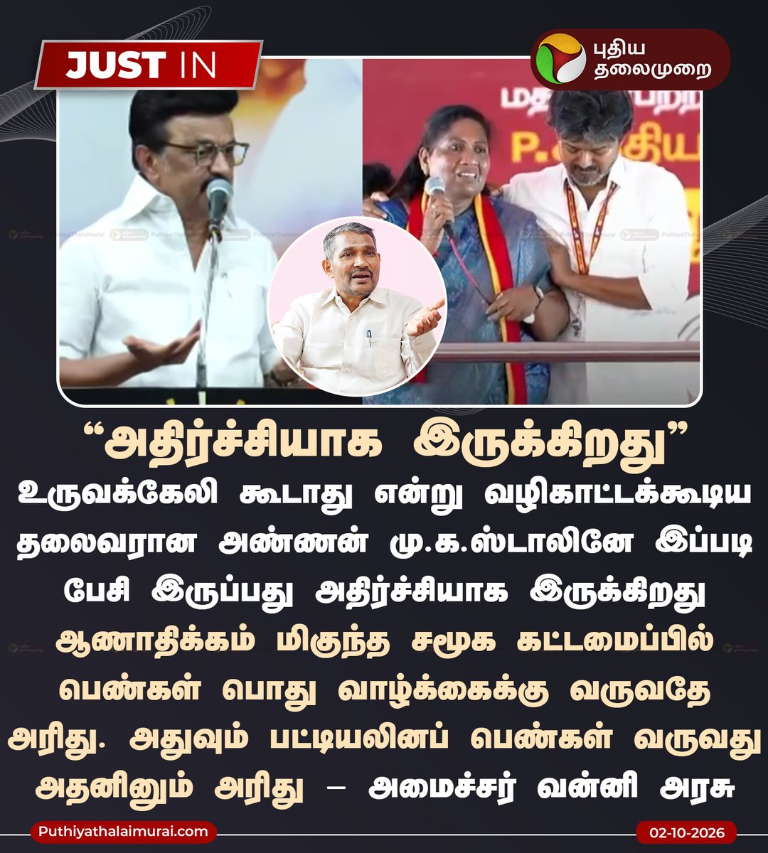 PttvNewsX's tweet photo. அதிர்ச்சியாக இருக்கிறது - வன்னி அரசு

#VanniArasu | #VCK | #MKStalin | #DMK | #TNPolitics https://t.co/s622B01kXF