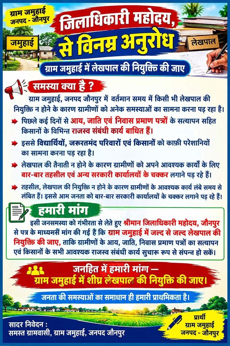 imrohit344's tweet photo. आप सभी #जमुहाई ग्राम वासी इस पोस्ट को  #जिलाअधिकारी महोदय को tag करे ताकि हम सभी ग्राम वासियों की समस्या जल्द से जल्द दूर किया जाए।
#dmjaunpur #jaunpur #jaunpurnews @DMjaunpur  @jaunpur https://t.co/8HdMJA8739