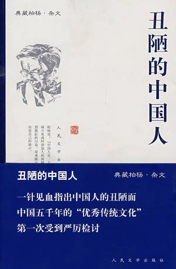 caoxiaolei's tweet photo. ��什么我劝你在这个时代，读一读《丑陋的中国人》？
很多人不敢读这本书，本质上是内心极度脆弱的—只能听赞美，不能听批评。
如果容不下一本批评的书，就不能称之为文化自信
自取链接: https://t.co/Fihi2vYCwX 提取码: bpp4 https://t.co/xOT0aBedAT