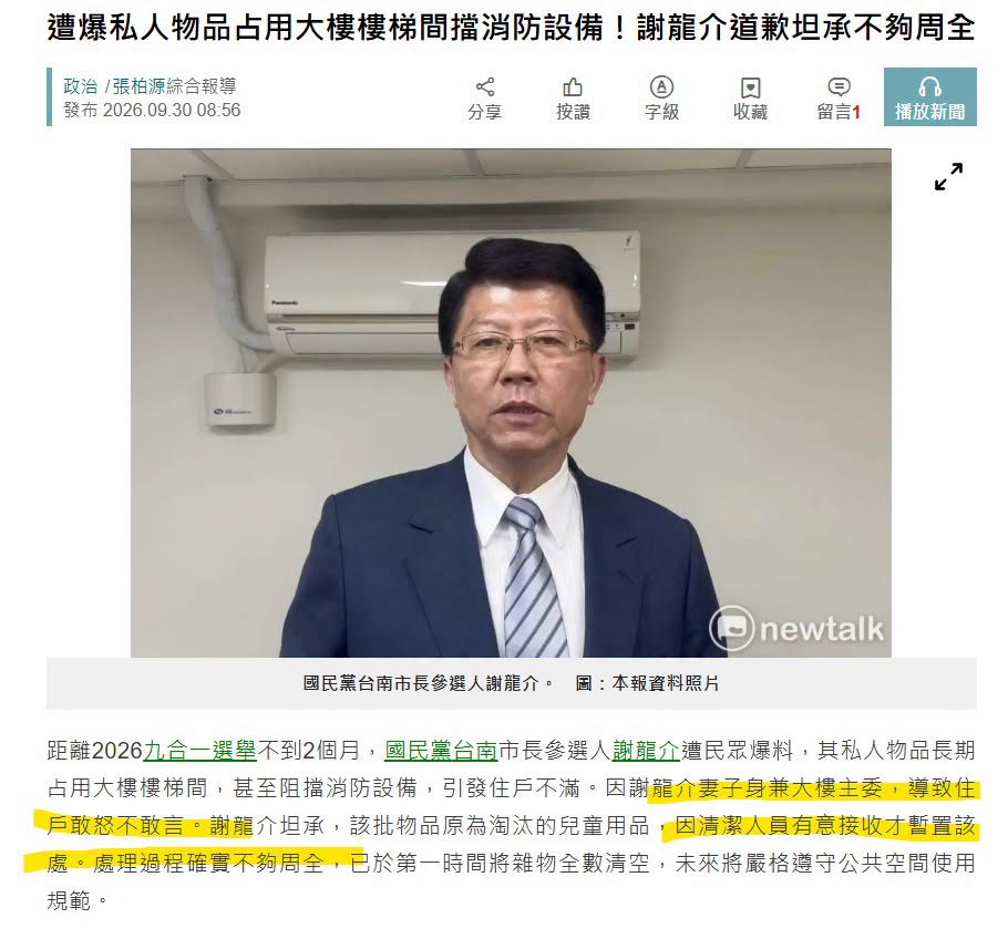 truth19890604's tweet photo. 幹威ㄟ，你是立委，你老婆大樓管委會主委，誰敢不讓你放啊 https://t.co/wFtd8TRI3w