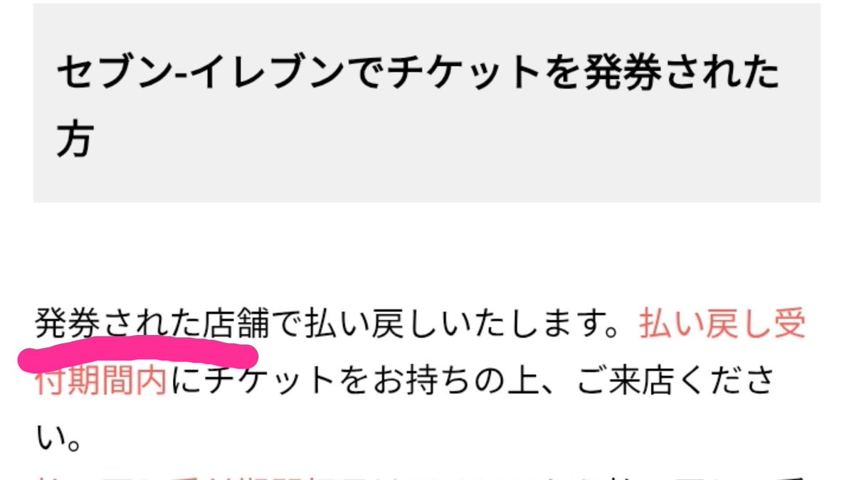 MatcyToYoshio's tweet photo. 払戻しが始まってることをここで知ったし、シルバーウィークに東京に戻る途中の新潟の店舗で発券
私は今東京😞
そして受付期間はどこかに記載されてるのか？
もやもや🌀
#IMPACT26 https://t.co/AghjUuAPJt