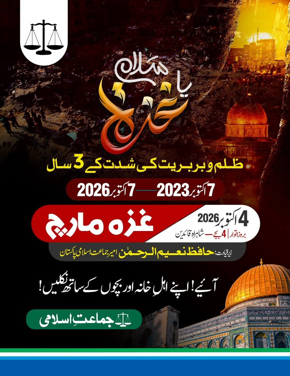 JIKarachiEast's tweet photo. اٹھو!
 بیت المقدس کی آواز بنو 
 
7 اکتوبر 2023 تا 7اکتوبر 2026 
غزہ مارچ 

4 اکتوبر - بروز اتوار - 4 بجے 
📍شاہراہِ قائدین 

خصوصی خطاب: حافظ نعیم الرحمٰن
 (امیر جماعتِ اسلامی پاکستان)

#BunerWithHafizNaeem
Bhatta Levy NaManzoor
  Jamaat e Islami 
Hafiz Naeem
  No More Bhatta Levy