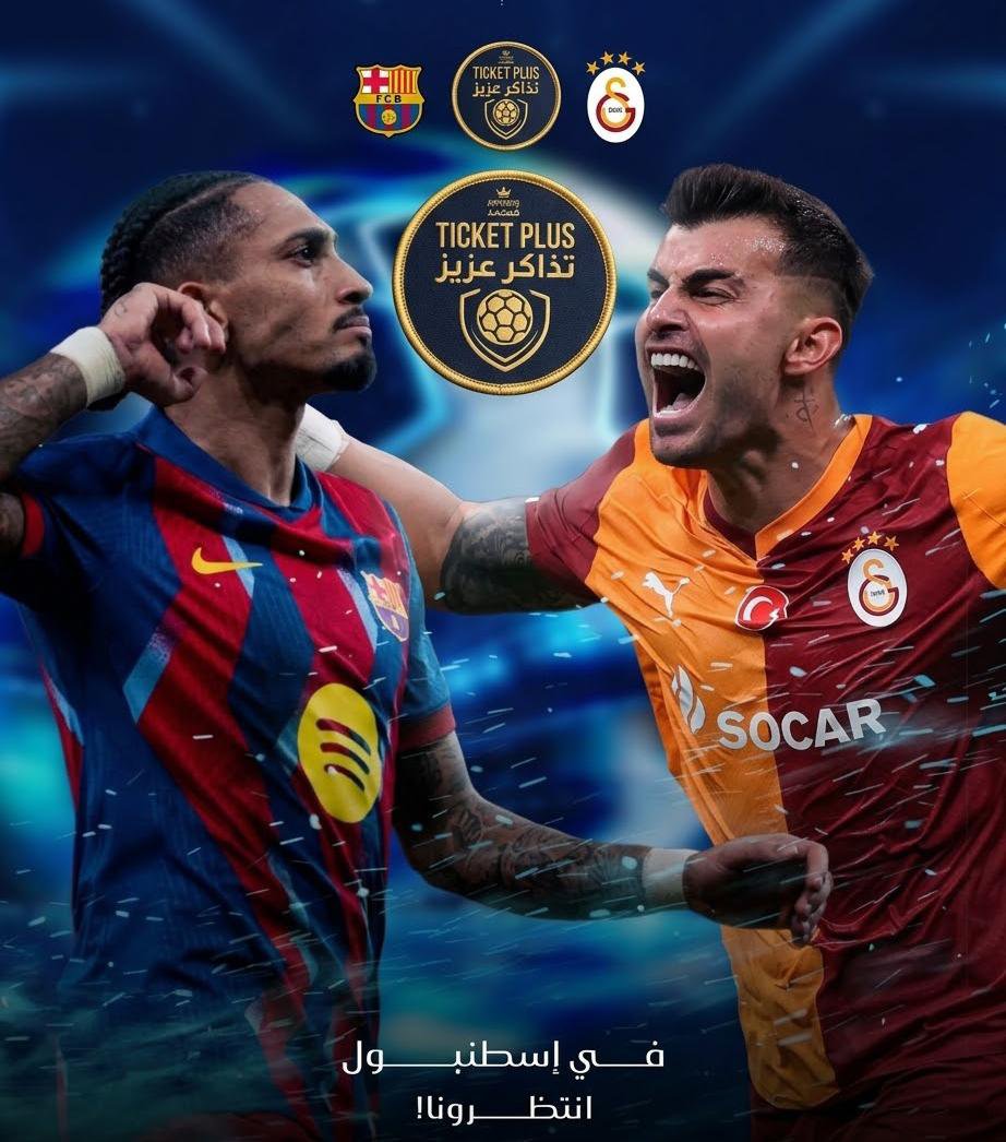 TicketWorld_Ag's tweet photo. 🔥 تذاكر مباراة برشلونة وغلاطة سراي متوفرة الآن!

جاهزين للملحمة؟ وفرنا لكم أفضل المقاعد بأقل وأفضل سعر بالسوق كامل 🎯👇

🎟️ تذكرتين جنب بعض - بلوك 404
🎟️ 3 تذاكر - بلوك 124
🎟️ تذكرة واحدة - بلوك 101

لا تضيع الفرصة والكمية محدودة جداً ⚡️
📩 للتواصل والحجز المباشر عبر الرابط في البايو 

#برشلونة #غلاطة_سراي #دوري_أبطال_أوروبا