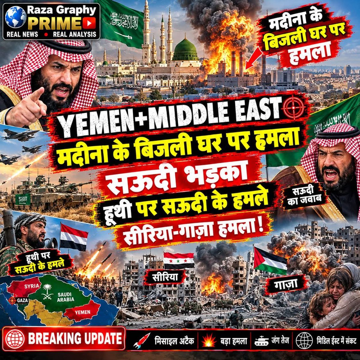 THhasim41452's tweet photo. YEMEN. MIDDLE EAST🚨मदीना के बिजली घर पर हमला | सऊदी भड़का | हूथी पर सऊदी के हमले | सीरिया-गाज़ा हमला! https://t.co/ZDH9xzarJF