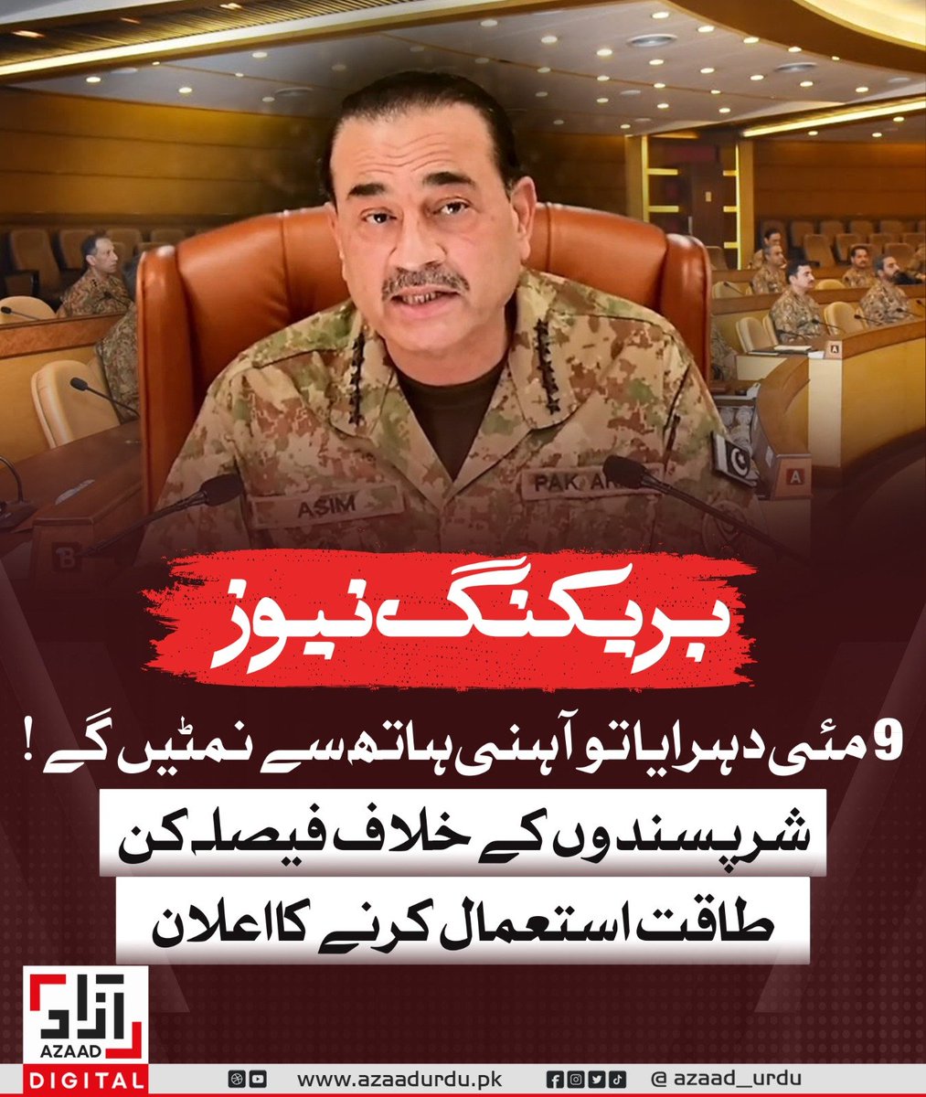 imranwaseem92's tweet photo. 9 مئی دوہرا تو آئینی ہاتھ سے بنٹیں گے دوٹوک پیغام دیدیا گیا https://t.co/liexU7pecM