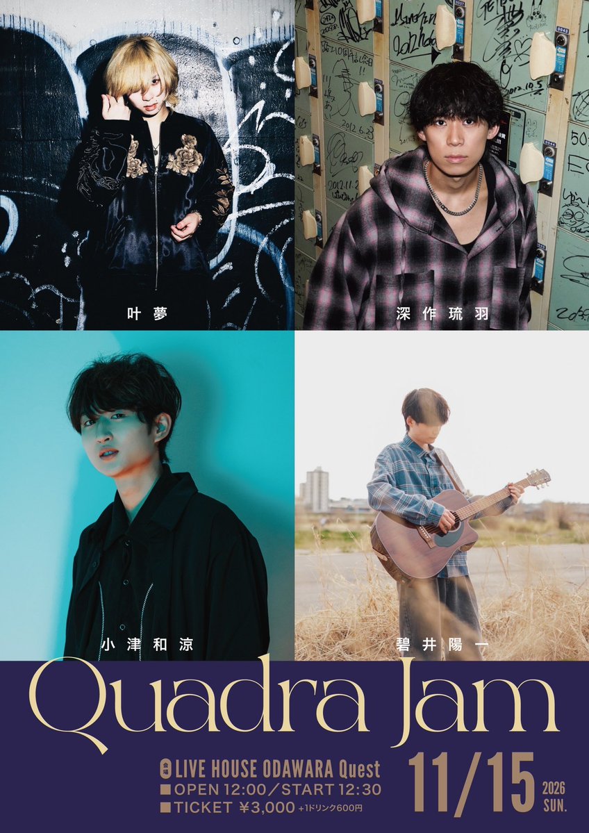 ru_fukasaku's tweet photo. 2026.11.15 Sun.
Quadra Jam

📍小田原Quest
⏰OPEN 12:00 START 12:30
🎫¥3,000 (+drink)
※出演時間は後日解禁

-act-  
碧井陽一
叶夢
小津和涼
深作琉羽

------------------
11月に小田原でライブをします🙌
4月以来久々の小田原クエスト、めちゃくちゃ楽しみです！
昼ライブ！！一緒に早起き頑張ろう☀️

お取置きは各アーティストまで連絡ください◎