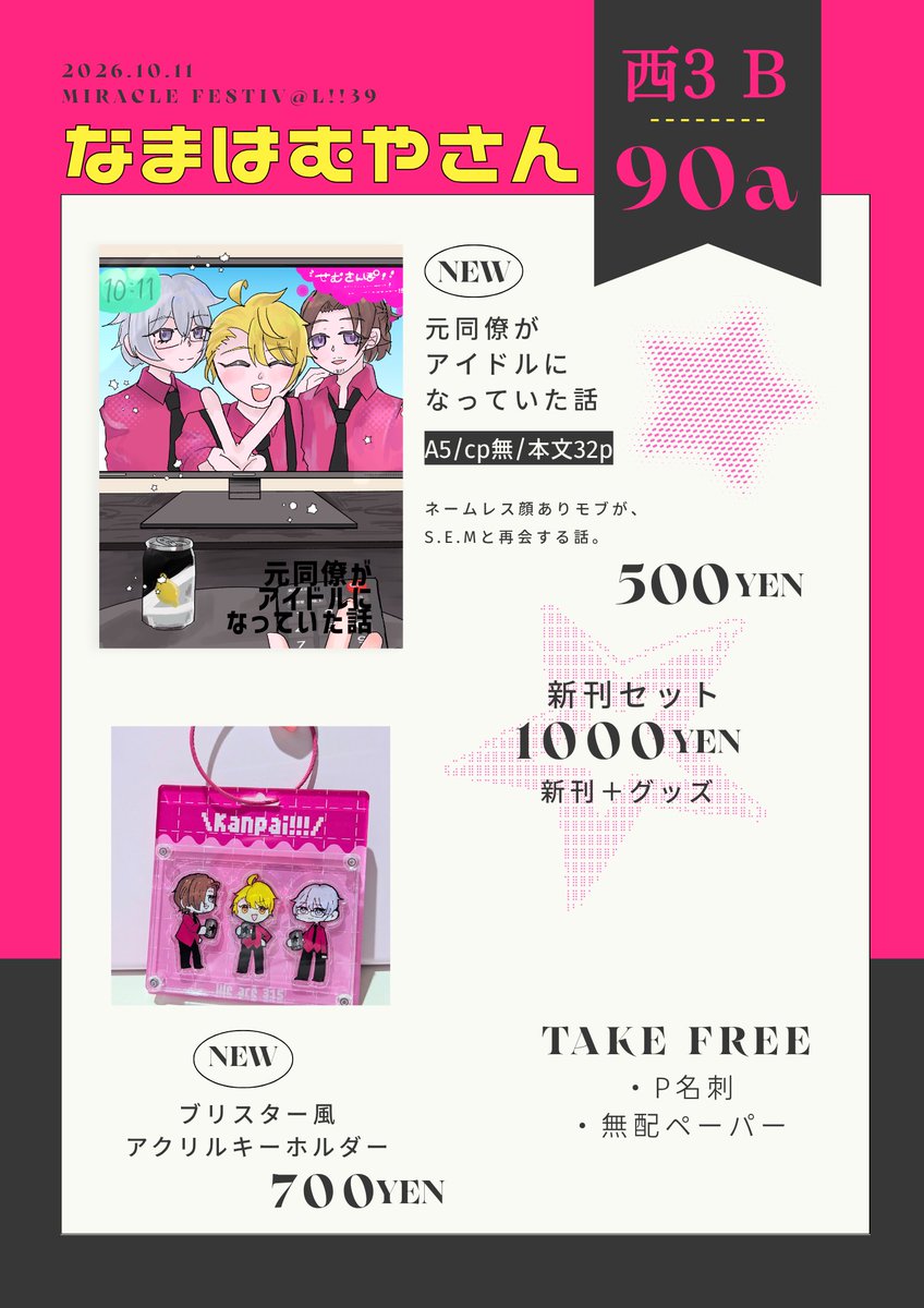 i_7086's tweet photo. 💫10/11 ミラフェス お品書き💫

ネームレス顔ありモブ主人公の新刊と、かわいいブリスター風アクキー持っていきます！新刊はプリントオンさんのわくドキセットにしたので装丁は分かりません！
新刊セットの方が安い、それだけ覚えてください。

【西3 B90a/なまはむやさん】にてお待ちしております❣️ https://t.co/S6seY2znuy