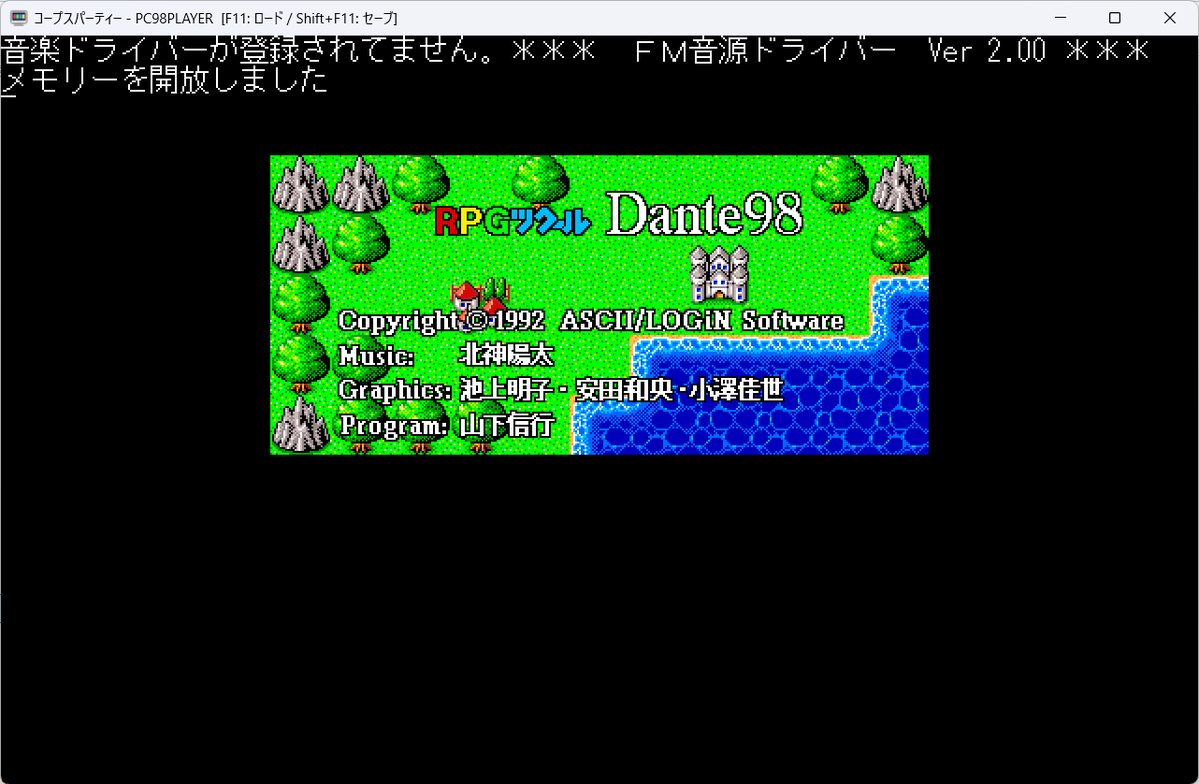 andleave's tweet photo. #PC98PLAYER でDante98作品を動かそうとしましたが、MUSIC .COM（Dante98付属のFM音源ドライバ）が常駐できず起動不可。（Dante98Ⅱ作品は音は鳴りませんが起動できました）
MUSIC .COMで直接MMLを再生することはできたので、元から入ってるドライバと競合してる……とか？ https://t.co/wNbihdpVkR