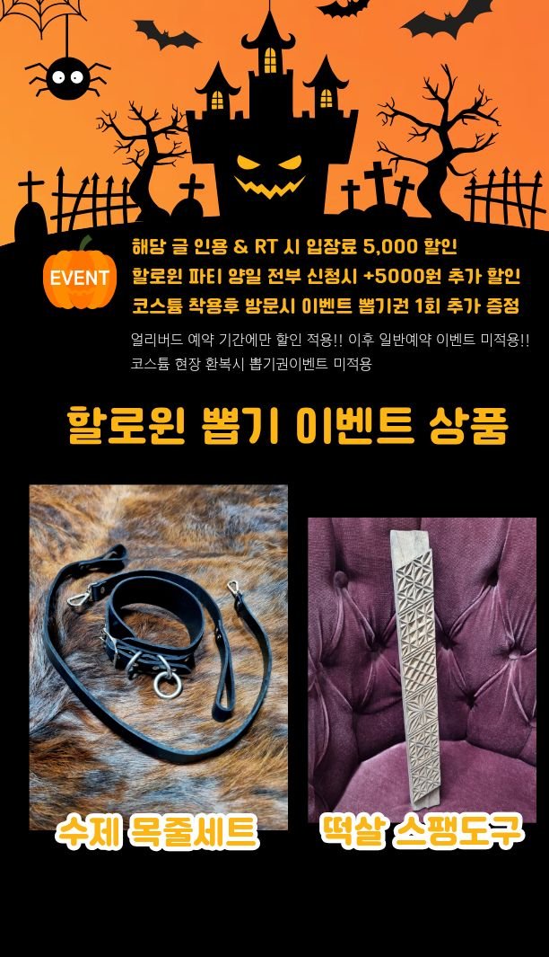 Enslaved_Hearts's tweet photo. Halloween Time!! 🎃👻
슬레이브 하트 X 판다던전

대전은 No잼 ??? 
NO. NO. NO! SM잼!!

SM BAR? NO! 대전 = '던전'이다

2026년 10월 대전 두 던전의 
첫번째 콜라보 파티 
Daejeon BDSM HALLOWEEN
@Panda_Dungeon

👻🎃👻🎃👻🎃👻
2026. 10. 30 ~ 31 (금,토)
얼리버드 입장료 50,000 
(10.02 ~ 10.10) 해당글 인용&알티 시 5,000 할인