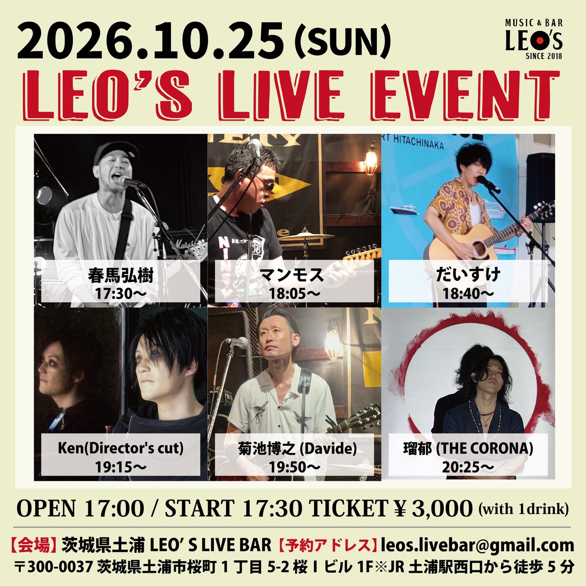 LeosLivebar's tweet photo. 🎃10月のレオズ公演🎃

ご予約受付中です🎫

10月25日(日)茨城県土浦LEO'S LIVE BAR
 チケット代 ￥3,000(1ドリンク込み)
(無料配信&投げ銭有り) OPEN 17:00 / START 17:30

【出演】
春馬弘樹
マンモス
だいすけ
Ken(Director's cut)
菊池博之(Davide)
瑠郁(THE CORONA)

#レオズタイテ

◽️予約アドレス
leos.livebar@gmail.com

配信はツイキャスアカウントから無料で行います。
※ご視聴予定の方は予めツイキャスのアプリをダウ��ロードしておいてください。

また、通販サイトから投げ銭の御協力もお願いしております。

◆配信アカウント
https://t.co/VVX506dj5t

◆投げ銭はこちらから
https://t.co/vBQaYJOKBu