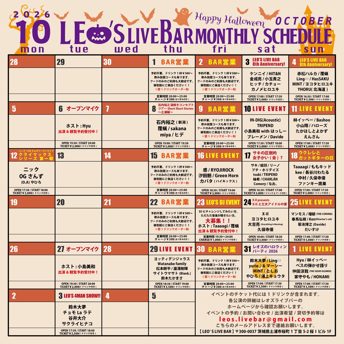 LeosLivebar's tweet photo. 🎃10月のレオズ公演🎃

ご予約受付中です🎫

10月25日(日)茨城県土浦LEO'S LIVE BAR
 チケット代 ￥3,000(1ドリンク込み)
(無料配信&投げ銭有り) OPEN 17:00 / START 17:30

【出演】
春馬弘樹
マンモス
だいすけ
Ken(Director's cut)
菊池博之(Davide)
瑠郁(THE CORONA)

#レオズタイテ

◽️予約アドレス
leos.livebar@gmail.com

配信はツイキャスアカウントから無料で行います。
※ご視聴予定の方は予めツイキャスのアプリをダウ��ロードしておいてください。

また、通販サイトから投げ銭の御協力もお願いしております。

◆配信アカウント
https://t.co/VVX506dj5t

◆投げ銭はこちらから
https://t.co/vBQaYJOKBu